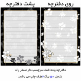 ست دفتر برنامه ریزی